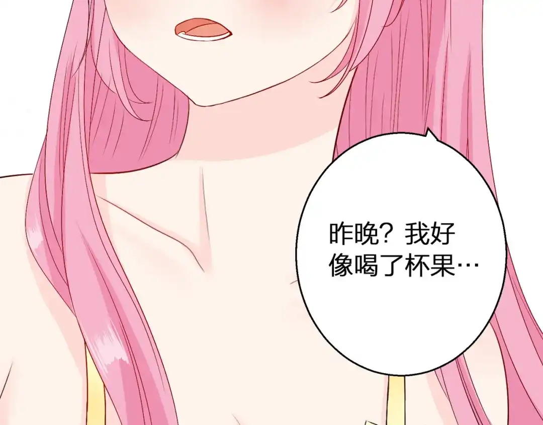 《帝少别太猛》第67话 我道歉！ 第21页