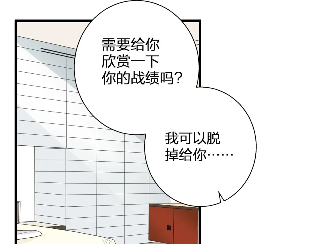 《帝少别太猛》第67话 我道歉！ 第28页