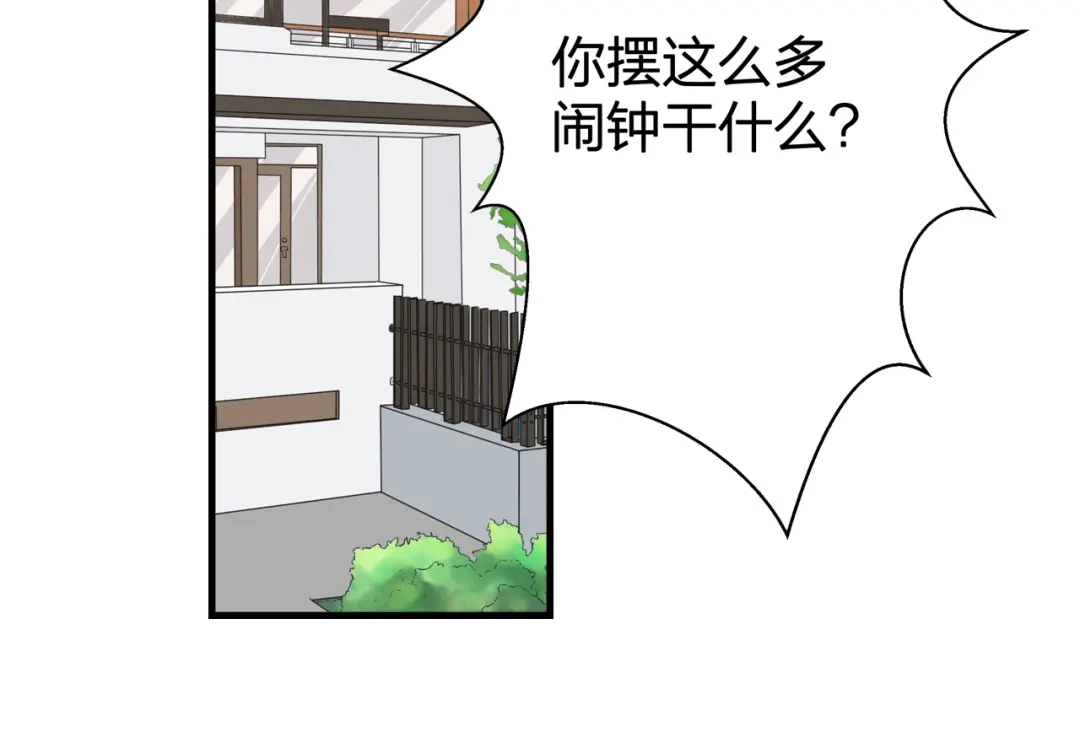 《帝少别太猛》第67话 我道歉！ 第14页