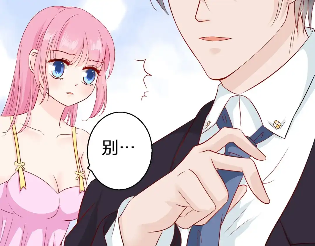 《帝少别太猛》第67话 我道歉！ 第26页