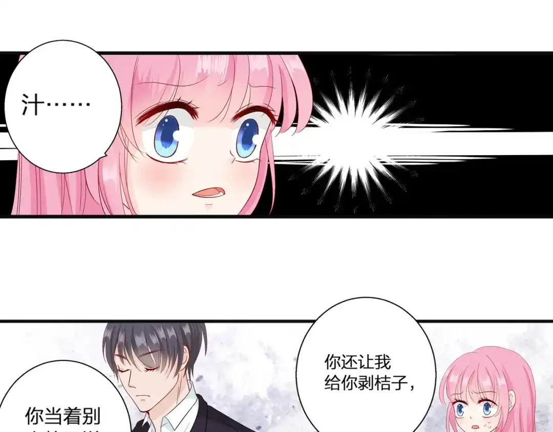 《帝少别太猛》第67话 我道歉！ 第23页
