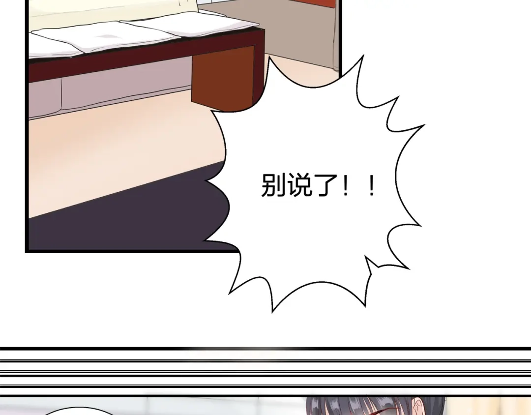 《帝少别太猛》第67话 我道歉！ 第29页