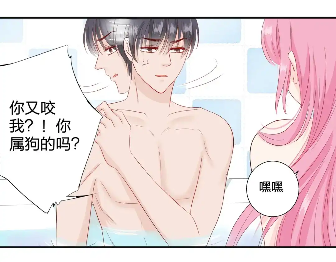 《帝少别太猛》第67话 我道歉！ 第5页