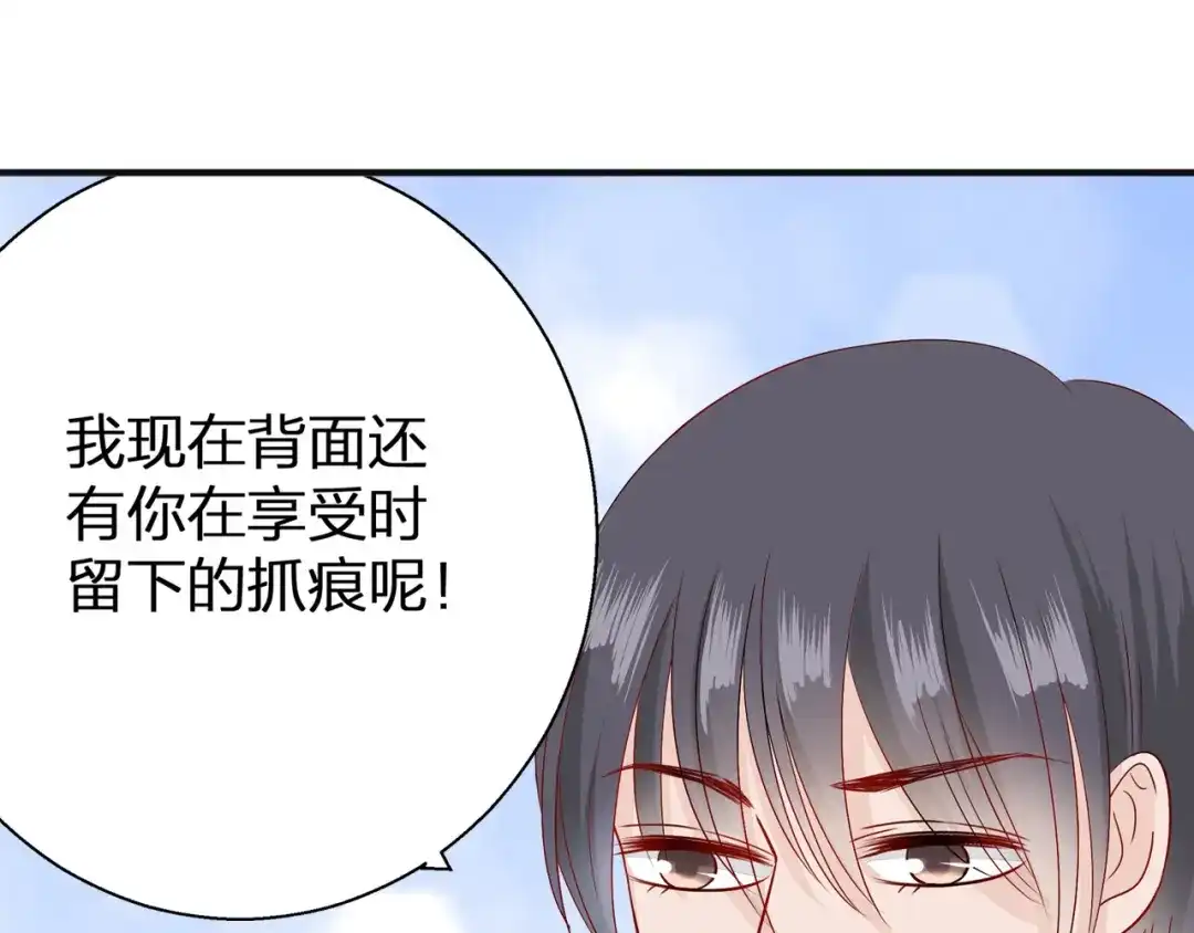 《帝少别太猛》第67话 我道歉！ 第25页