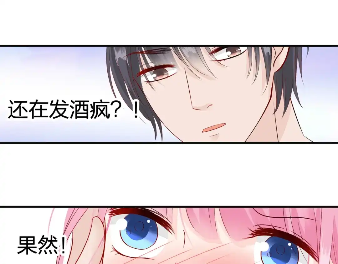 《帝少别太猛》第67话 我道歉！ 第1页