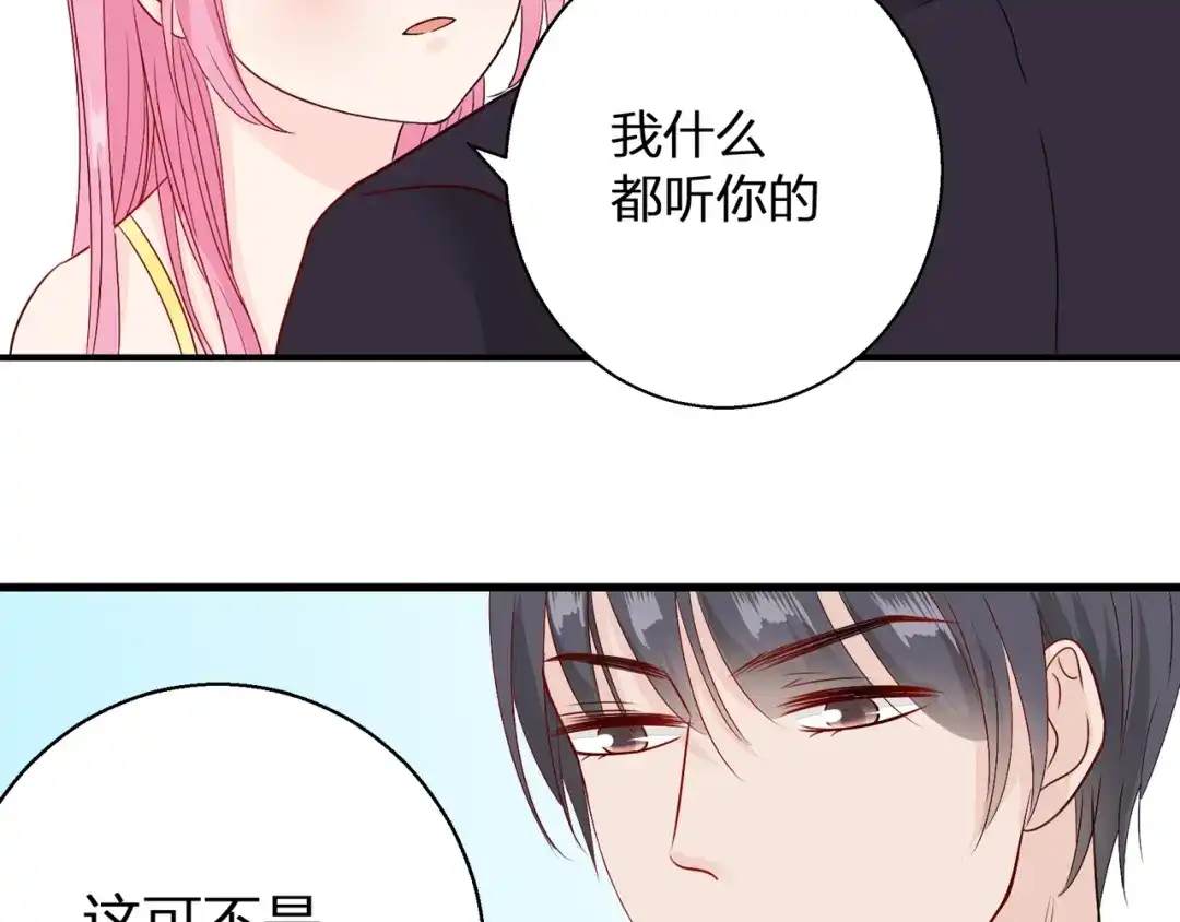 《帝少别太猛》第68话 做他的仆人 第5页
