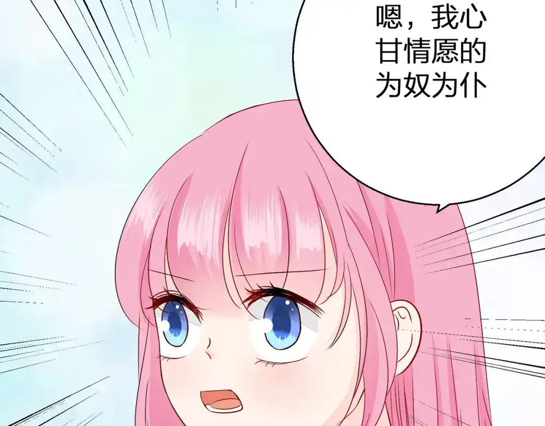 《帝少别太猛》第68话 做他的仆人 第7页