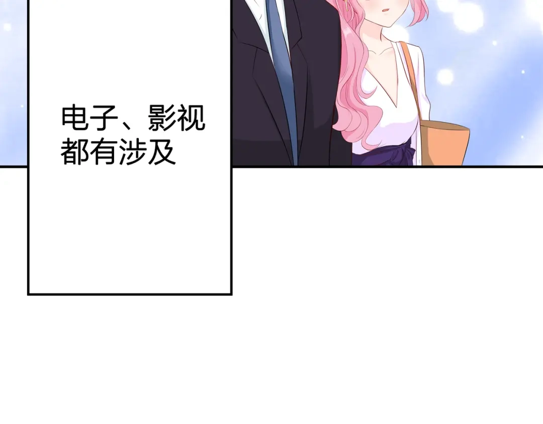 《帝少别太猛》第68话 做他的仆人 第24页
