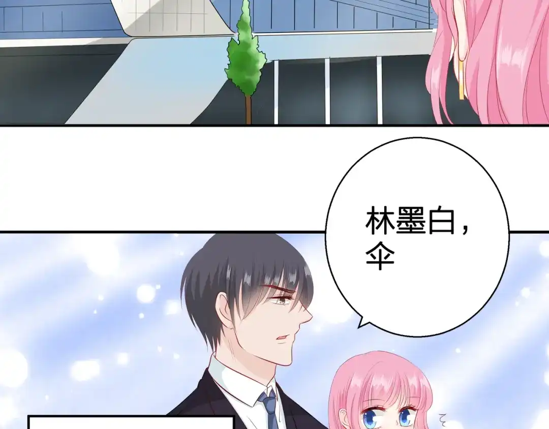 《帝少别太猛》第68话 做他的仆人 第23页