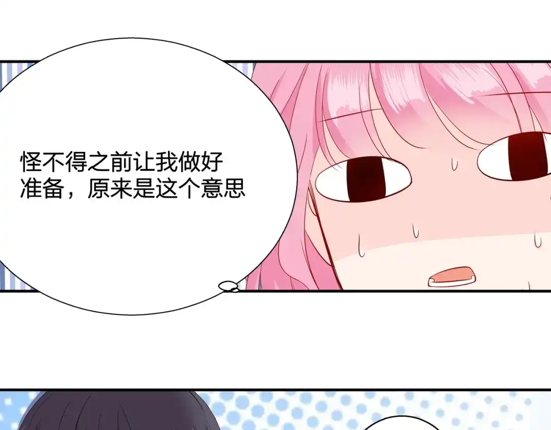 《帝少别太猛》第68话 做他的仆人 第44页