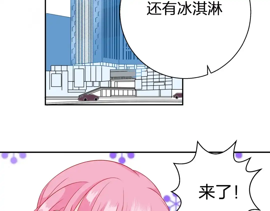 《帝少别太猛》第68话 做他的仆人 第11页