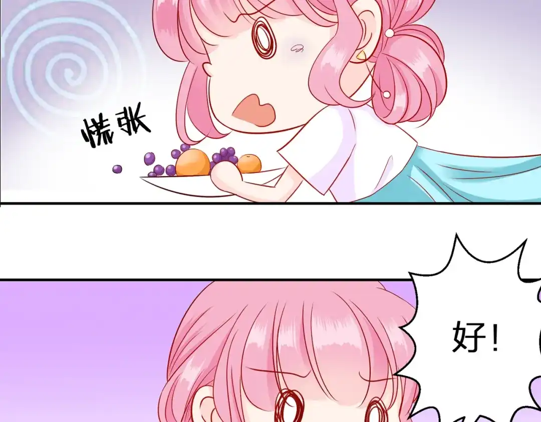 《帝少别太猛》第68话 做他的仆人 第13页