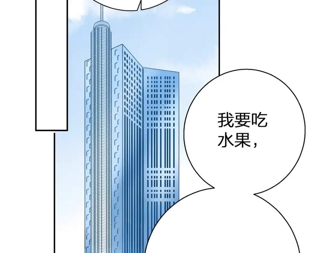 《帝少别太猛》第68话 做他的仆人 第10页