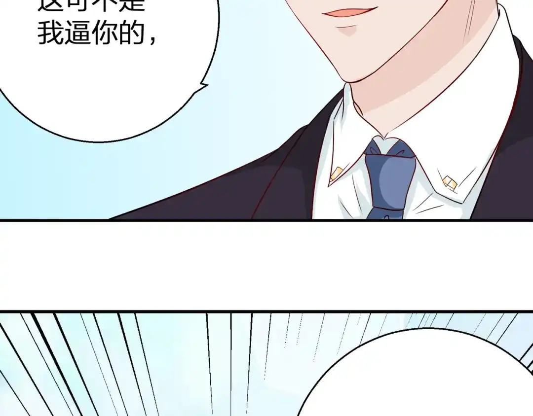 《帝少别太猛》第68话 做他的仆人 第6页