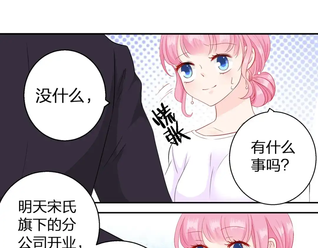《帝少别太猛》第68话 做他的仆人 第17页