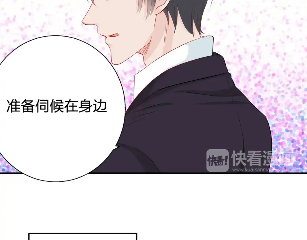 《帝少别太猛》第68话 做他的仆人 第19页