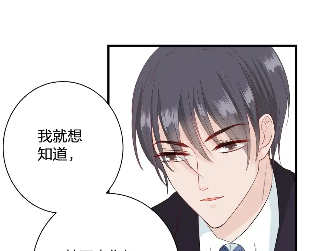 《帝少别太猛》第68话 做他的仆人 第3页
