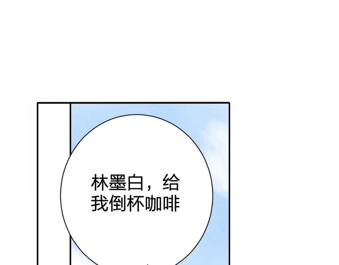 《帝少别太猛》第68话 做他的仆人 第9页