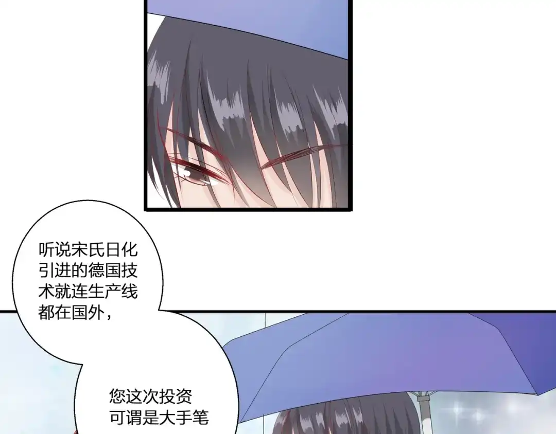 《帝少别太猛》第68话 做他的仆人 第34页