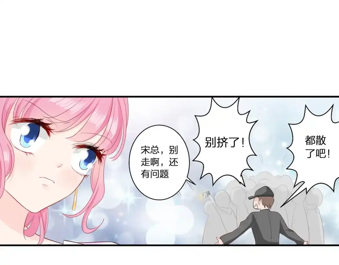 《帝少别太猛》第68话 做他的仆人 第43页