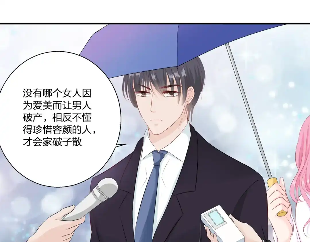 《帝少别太猛》第68话 做他的仆人 第36页