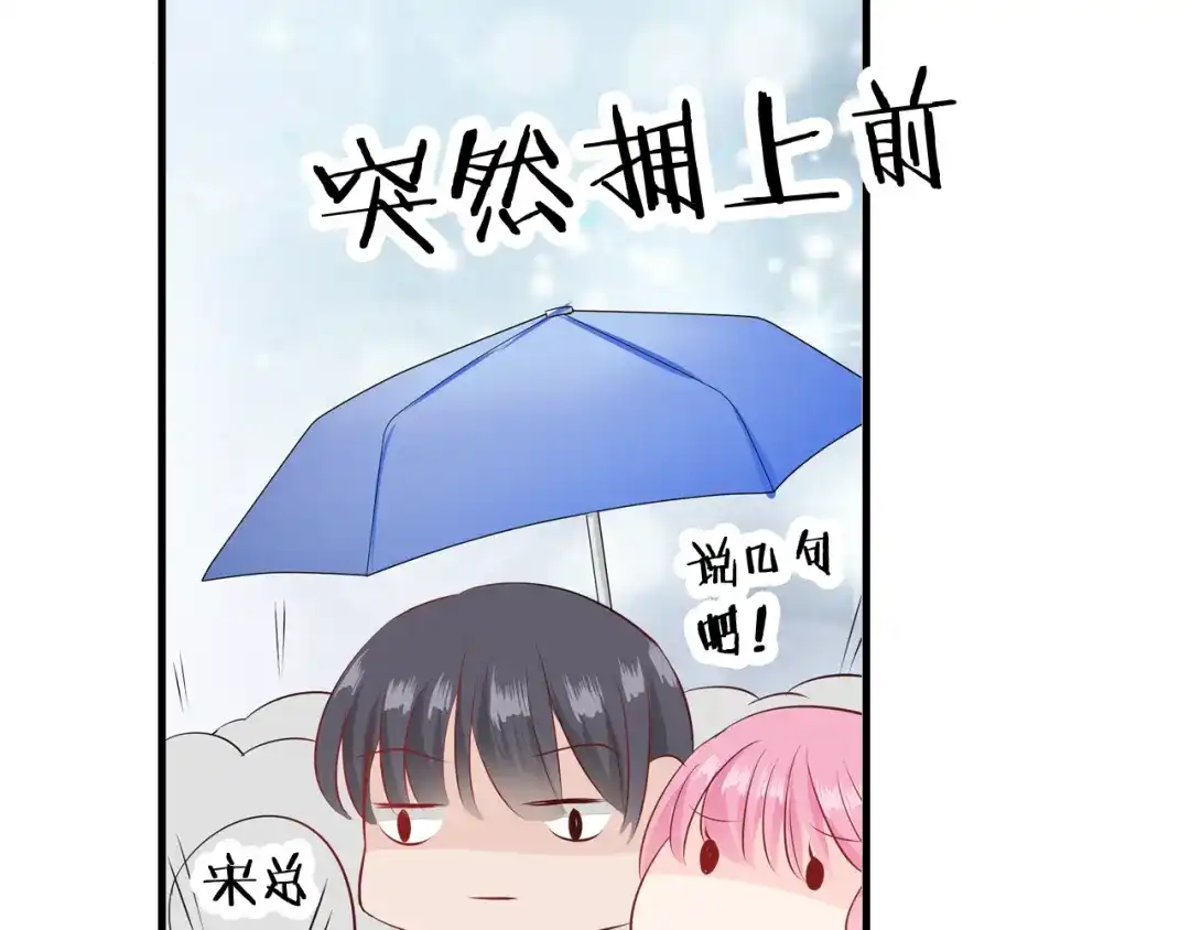 《帝少别太猛》第68话 做他的仆人 第31页