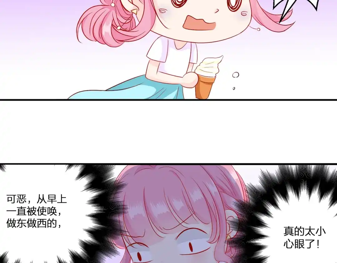 《帝少别太猛》第68话 做他的仆人 第14页