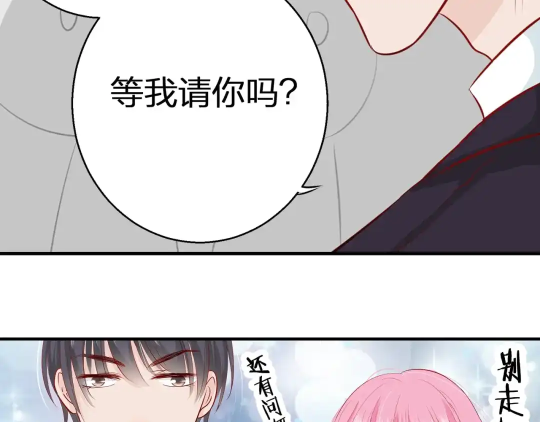 《帝少别太猛》第68话 做他的仆人 第41页