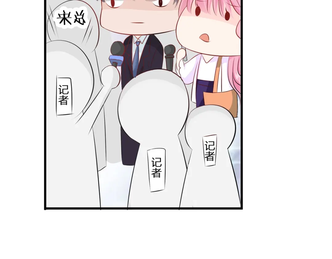 《帝少别太猛》第69话 大明星 第42页