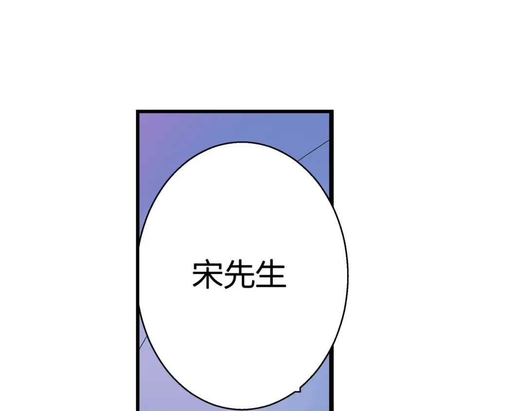 《帝少别太猛》第69话 大明星 第44页