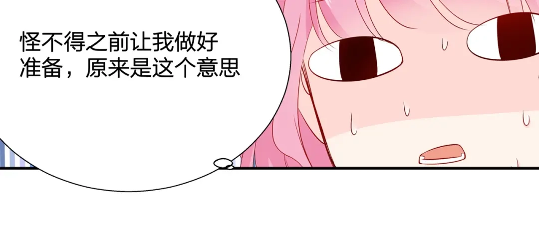 《帝少别太猛》第69话 大明星 第58页