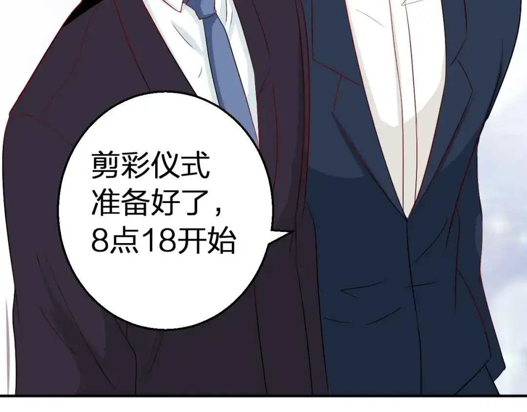 《帝少别太猛》第69话 大明星 第62页