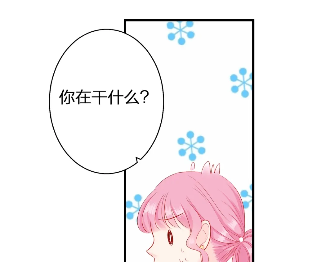 《帝少别太猛》第69话 大明星 第21页