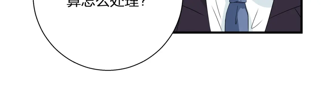 《帝少别太猛》第69话 大明星 第4页