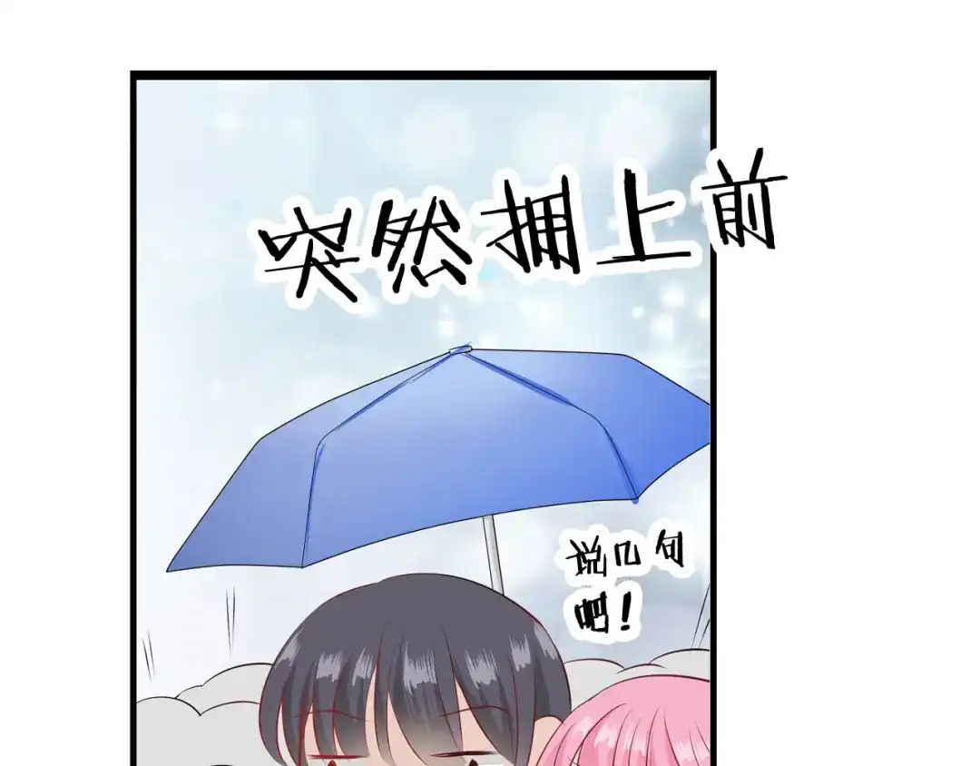 《帝少别太猛》第69话 大明星 第41页