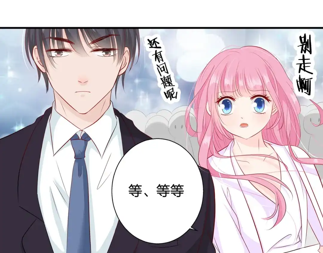 《帝少别太猛》第69话 大明星 第55页