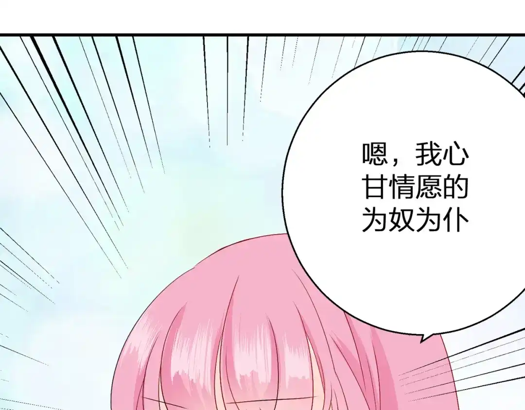 《帝少别太猛》第69话 大明星 第9页