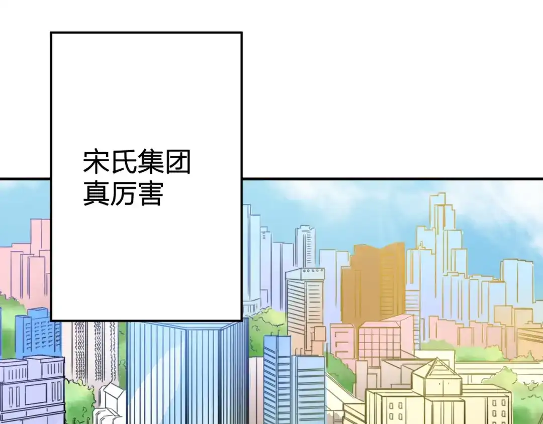 《帝少别太猛》第69话 大明星 第27页