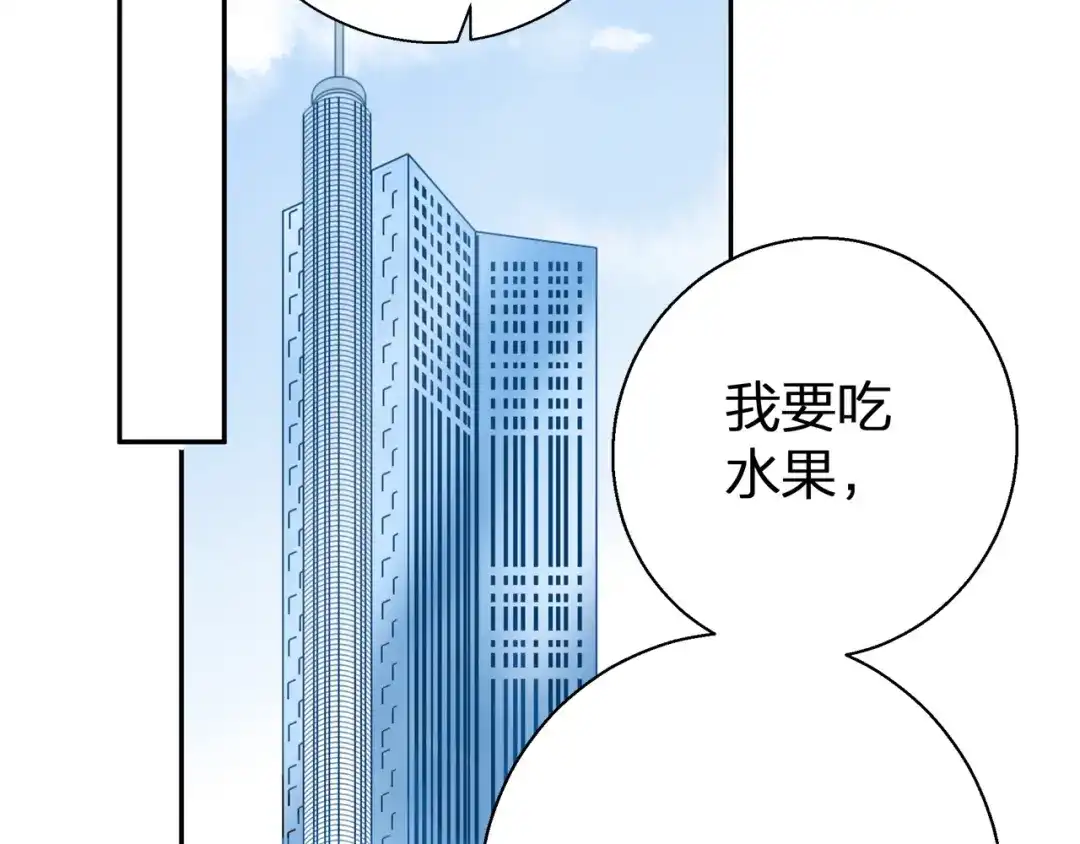 《帝少别太猛》第69话 大明星 第13页