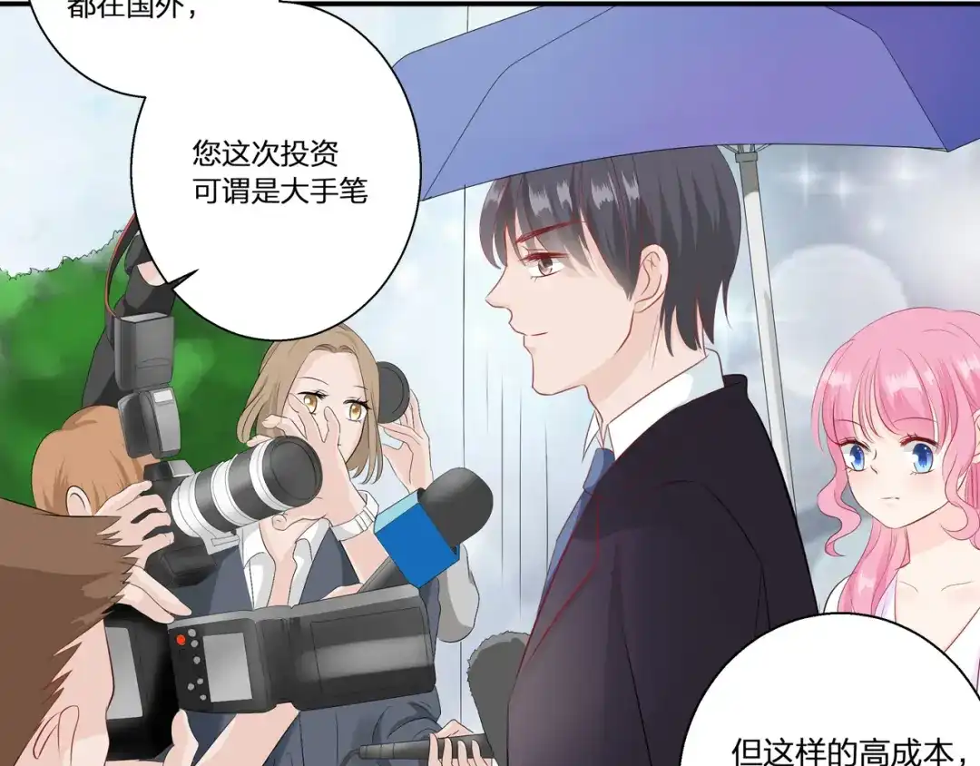 《帝少别太猛》第69话 大明星 第46页