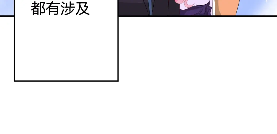 《帝少别太猛》第69话 大明星 第33页