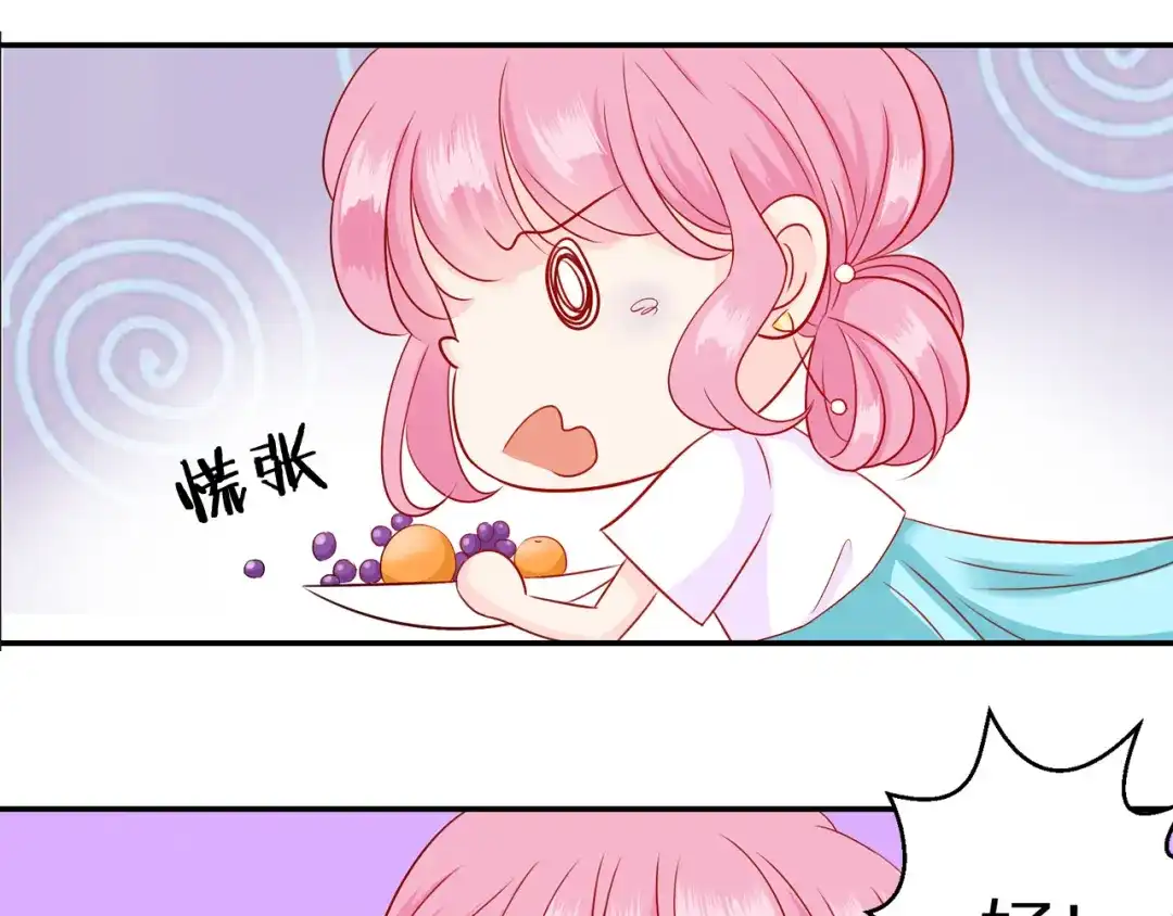 《帝少别太猛》第69话 大明星 第17页