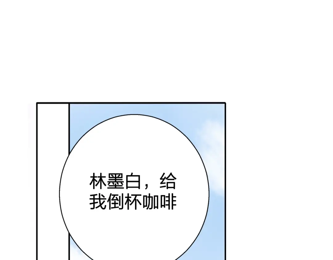 《帝少别太猛》第69话 大明星 第12页