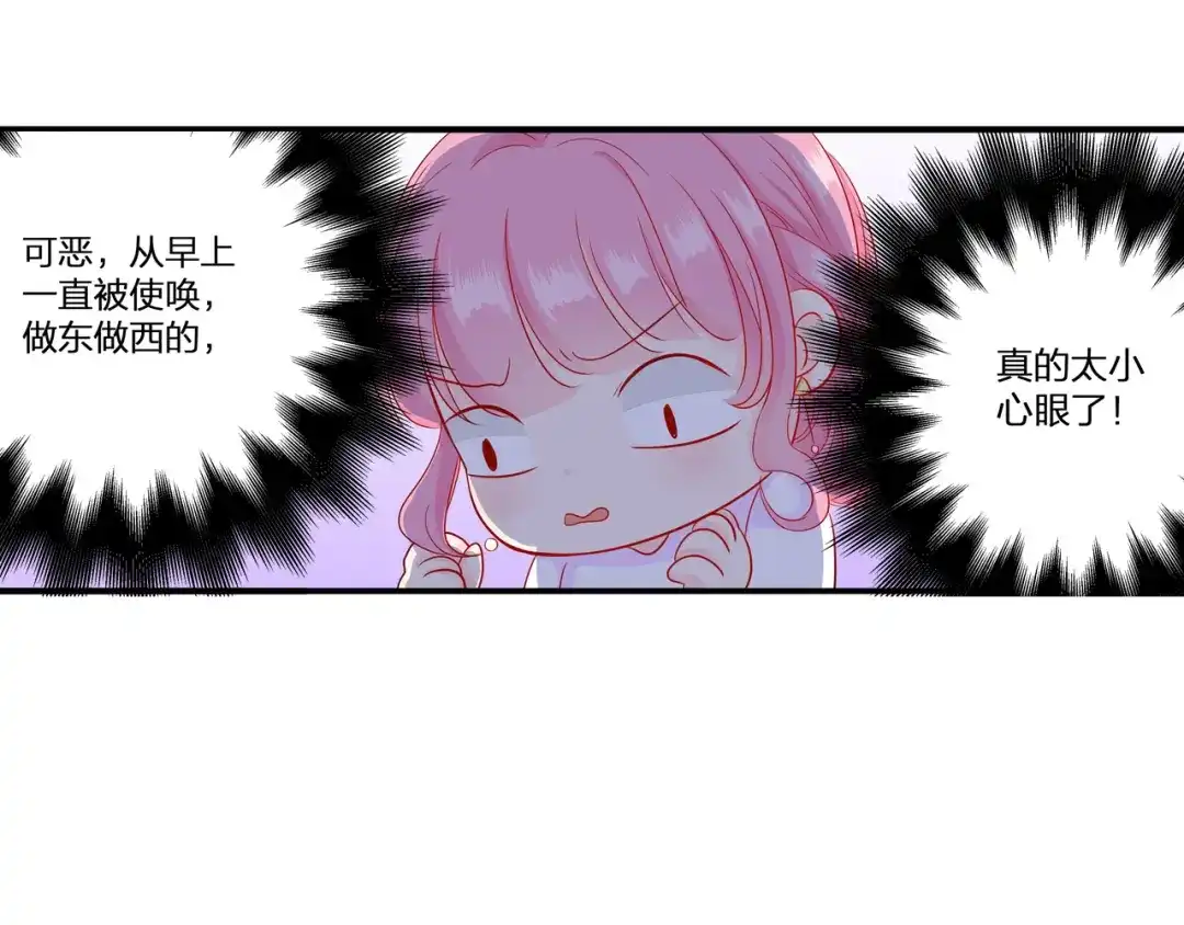 《帝少别太猛》第69话 大明星 第19页