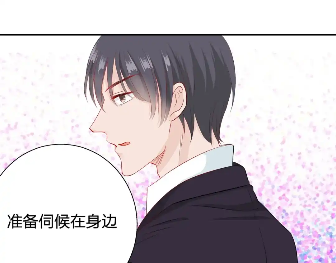 《帝少别太猛》第69话 大明星 第25页