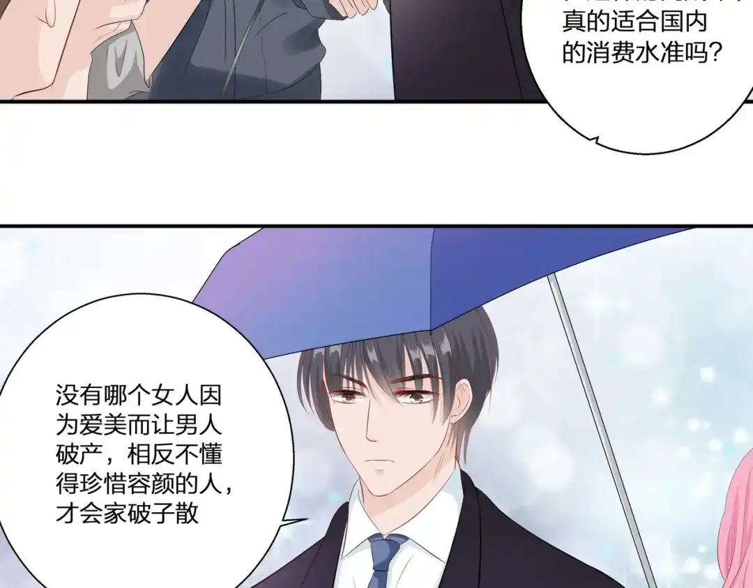 《帝少别太猛》第69话 大明星 第47页