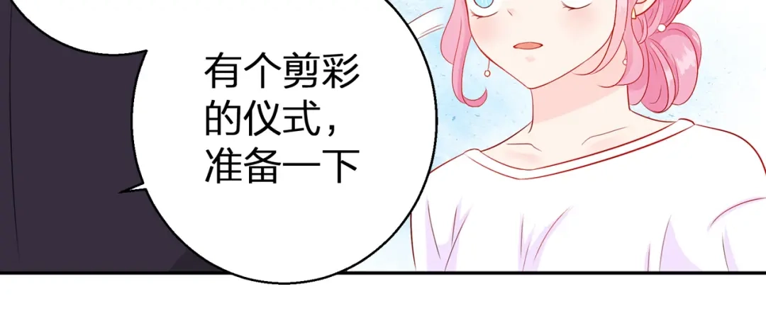 《帝少别太猛》第69话 大明星 第24页