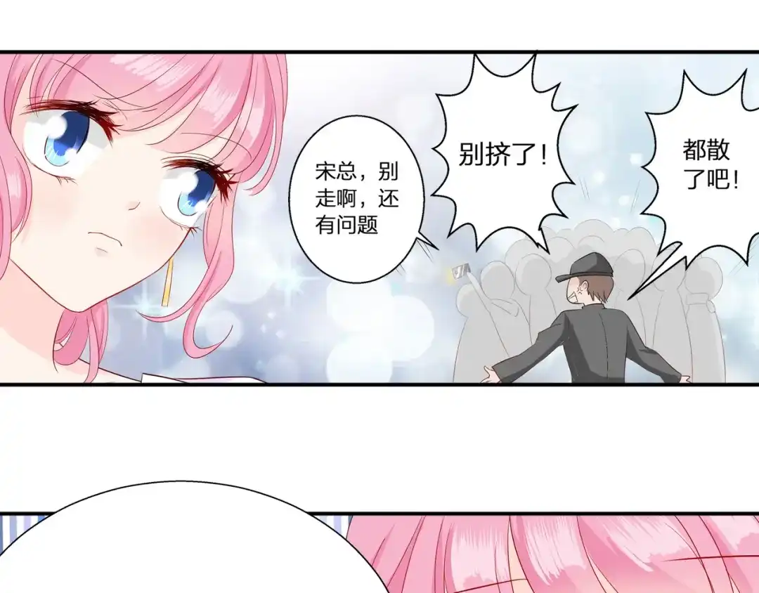 《帝少别太猛》第69话 大明星 第57页