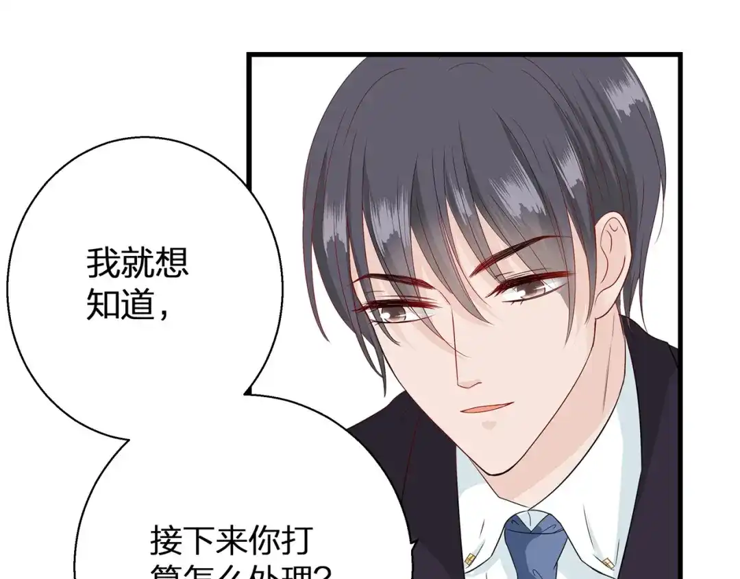《帝少别太猛》第69话 大明星 第3页