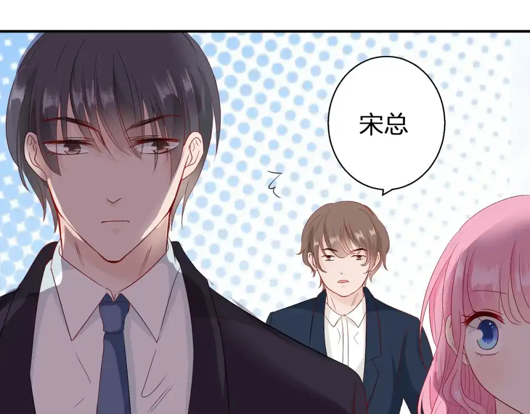《帝少别太猛》第69话 大明星 第59页